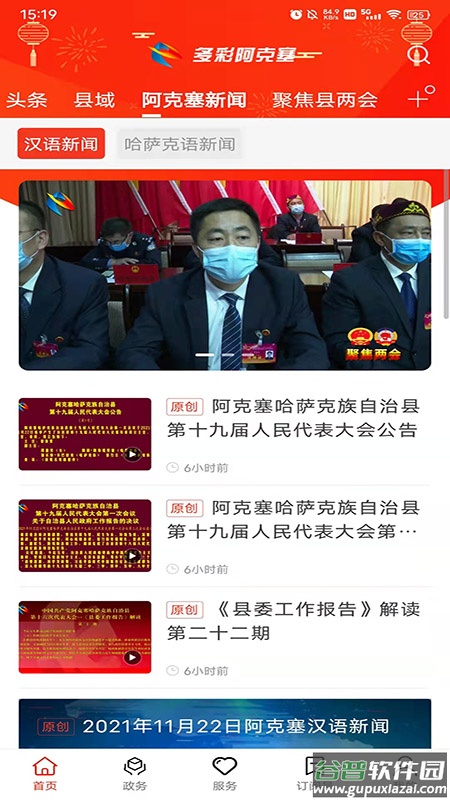 多彩阿克塞下载安装截图2