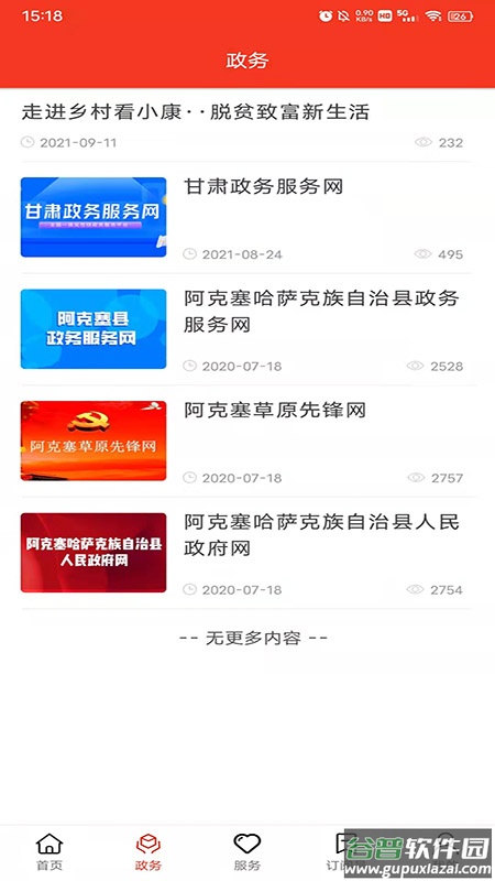 多彩阿克塞下载安装截图4