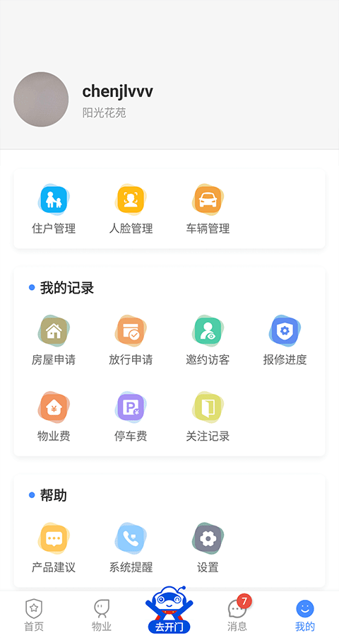 德管家app截图1