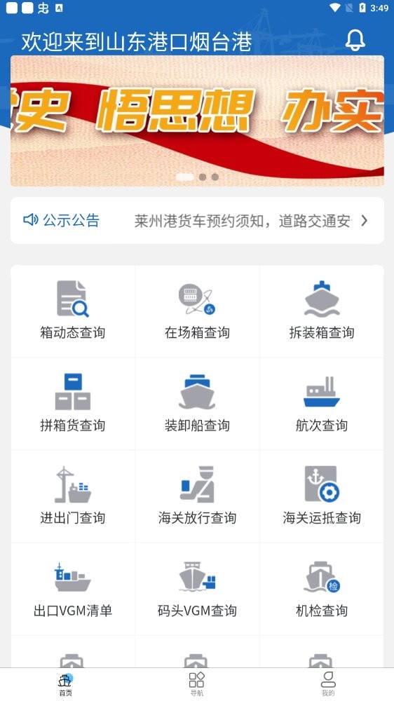 烟港易通最新版截图1