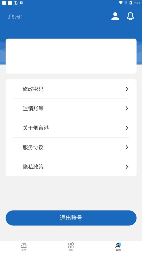 烟港易通最新版截图2