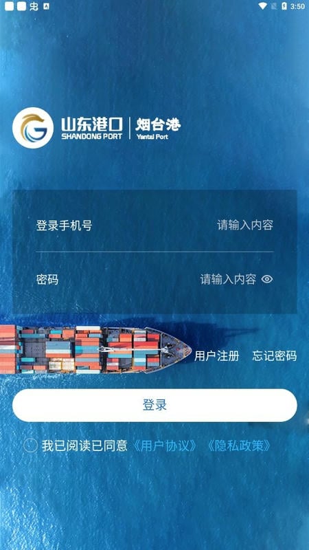 烟港易通最新版截图3