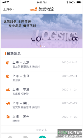 美武物流app截图1