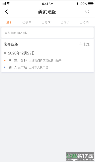 美武物流app截图3