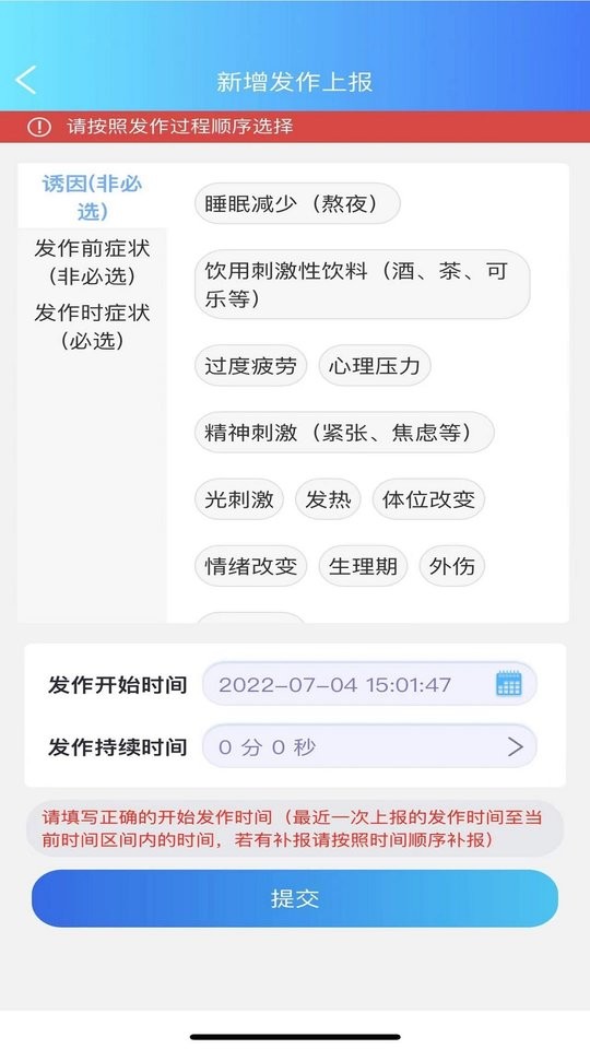 痫来无事患者端软件下载
