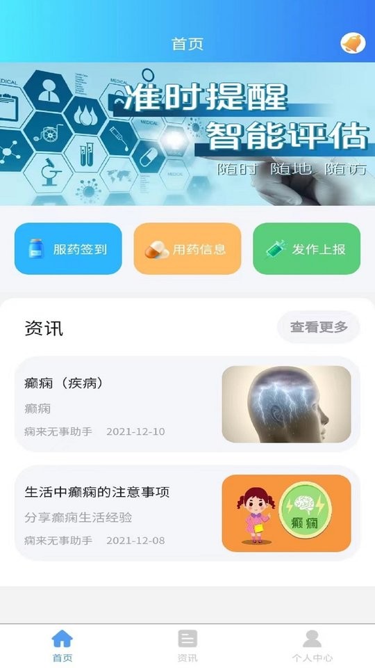 痫来无事患者端官方版截图2