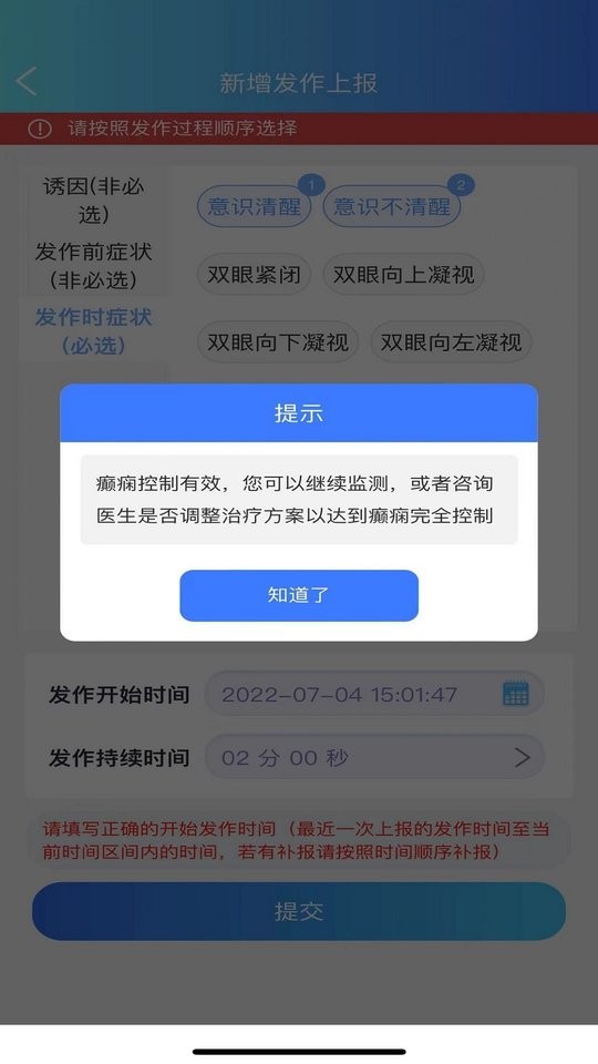 痫来无事患者端官方版截图3