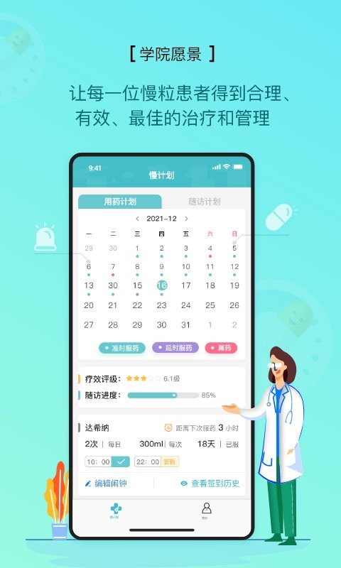 慢粒学院官方版