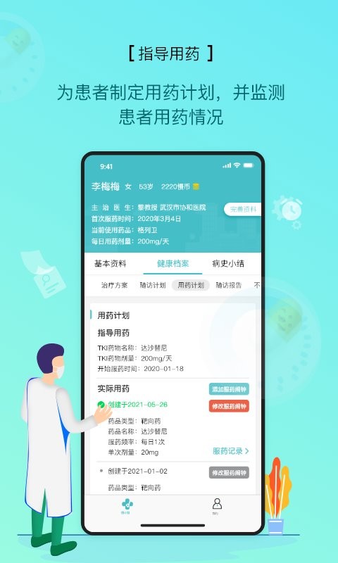 慢粒学院最新版截图1