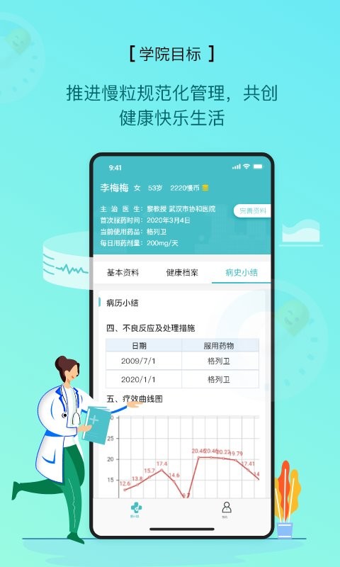 慢粒学院最新版截图2