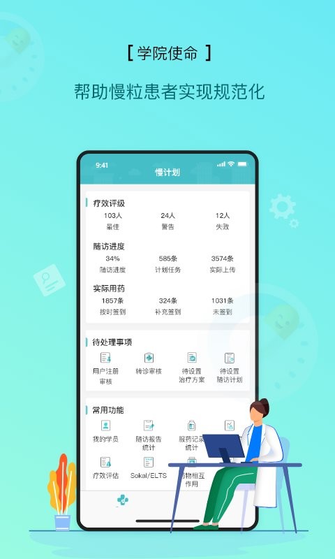 慢粒学院最新版截图3