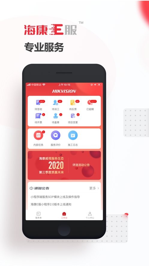海康E服官方版截图2