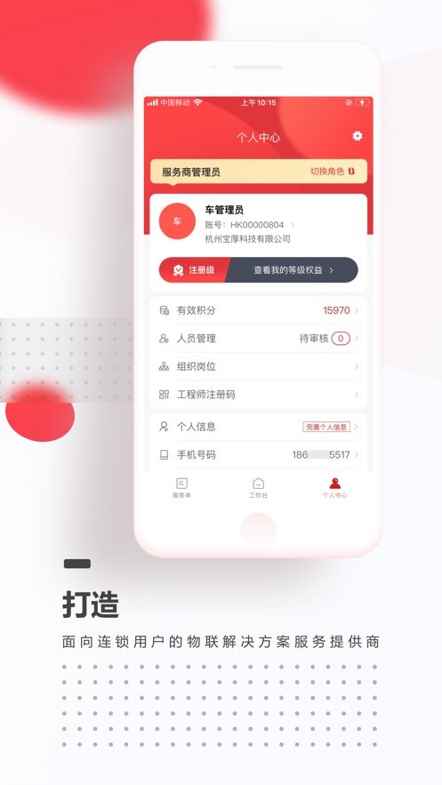 海康E服官方版截图3