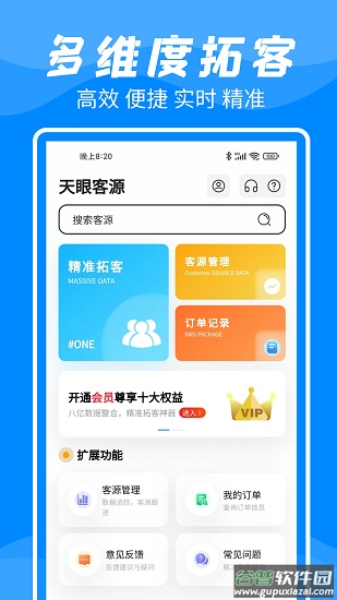 客户数据帮手app 客户数据帮手app