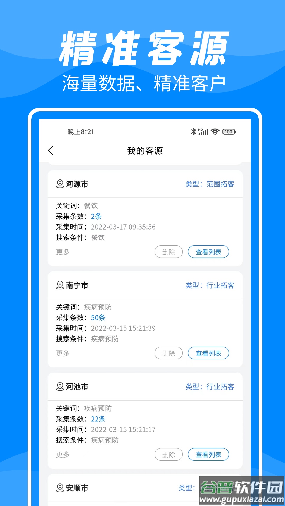 客户数据帮手app截图1