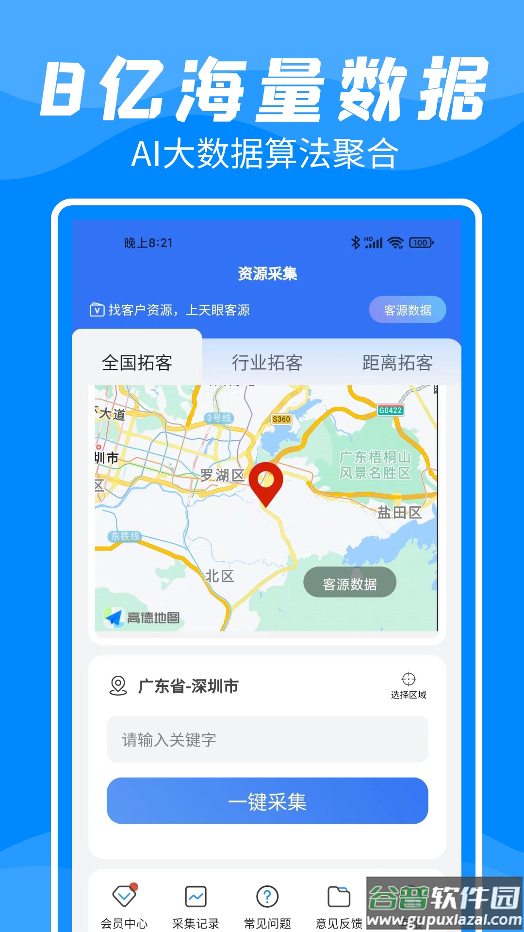 客户数据帮手app截图2