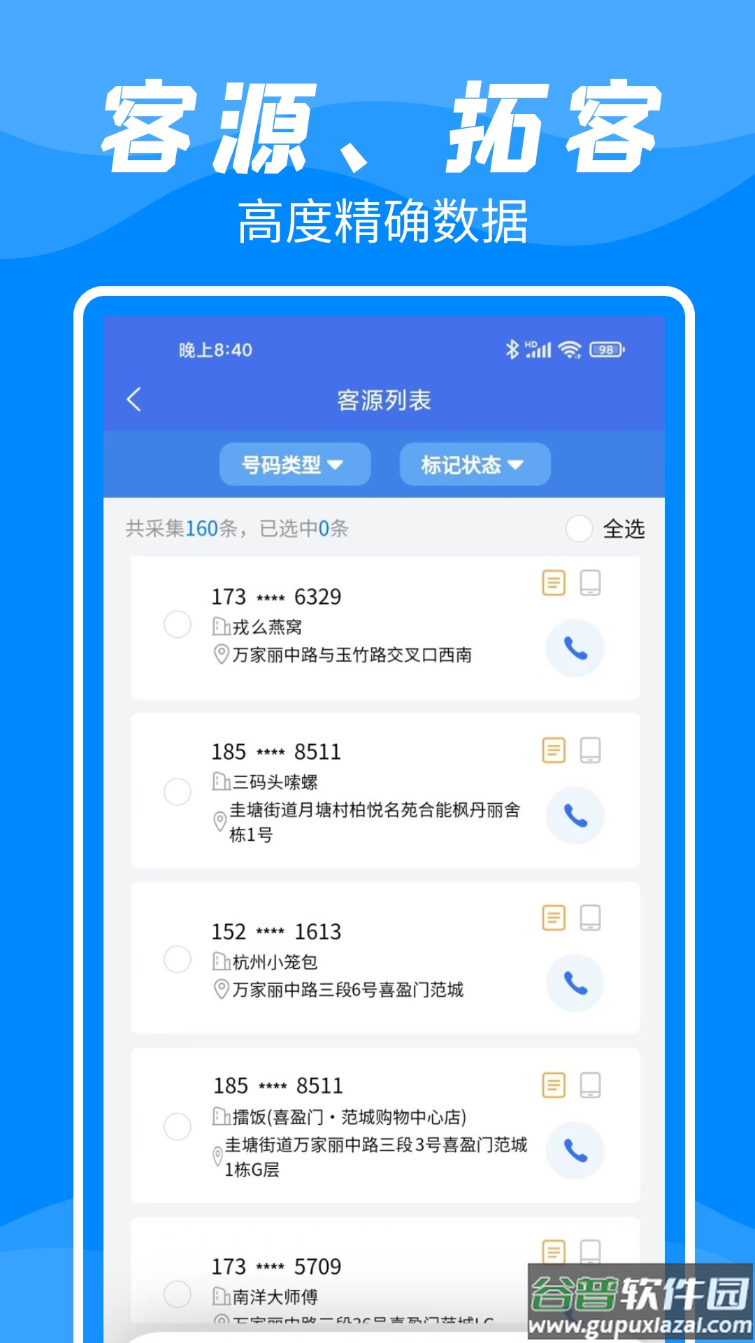 客户数据帮手app截图3