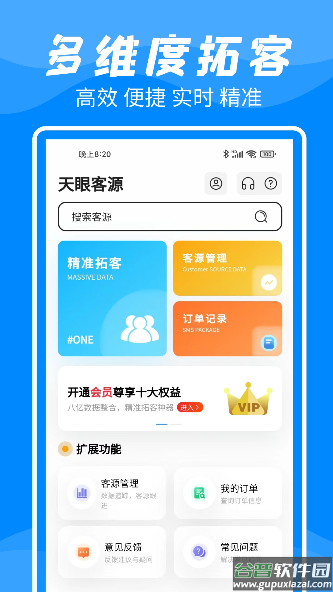 客户数据帮手app截图4
