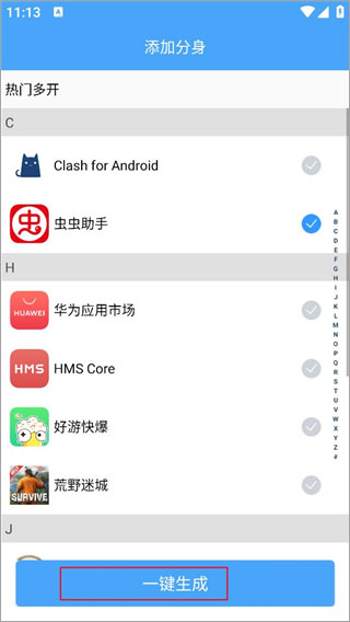 斗转多开app