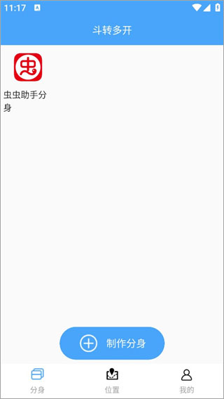 斗转多开app