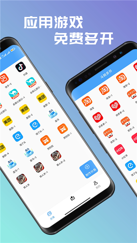 斗转多开app截图2