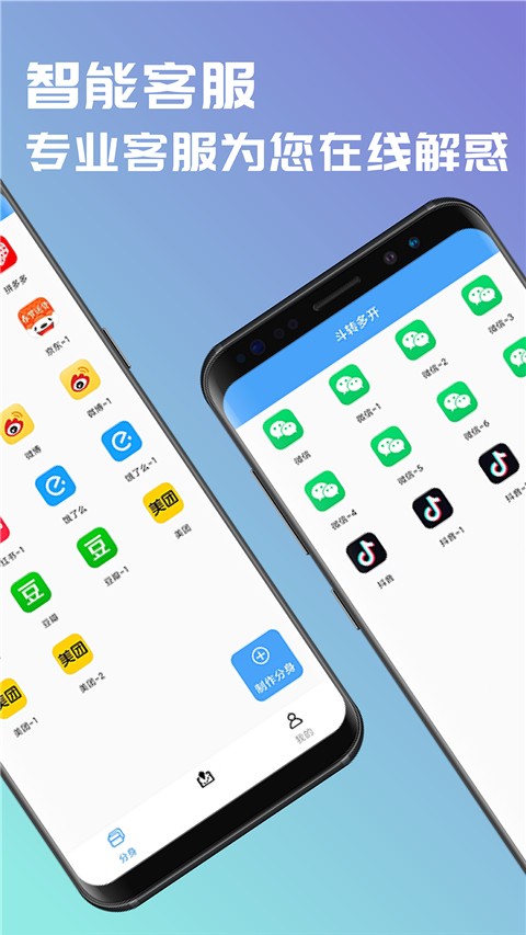 斗转多开app截图3