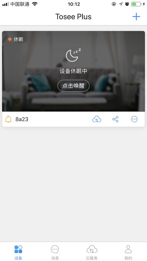 tosee plus监控app截图2