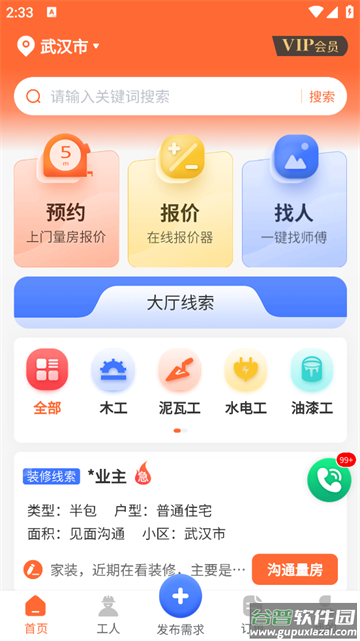 工长接单宝app最新版 工长接单宝app最新版