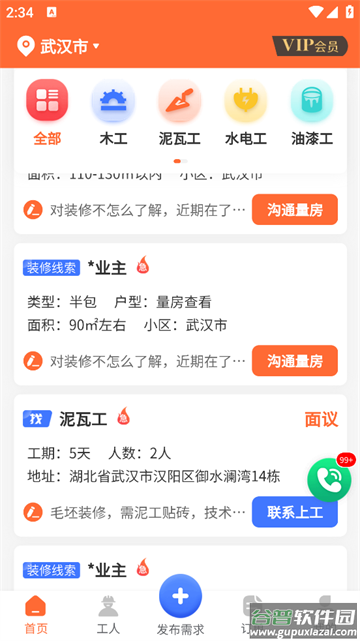 工长接单宝app最新版 工长接单宝app最新版