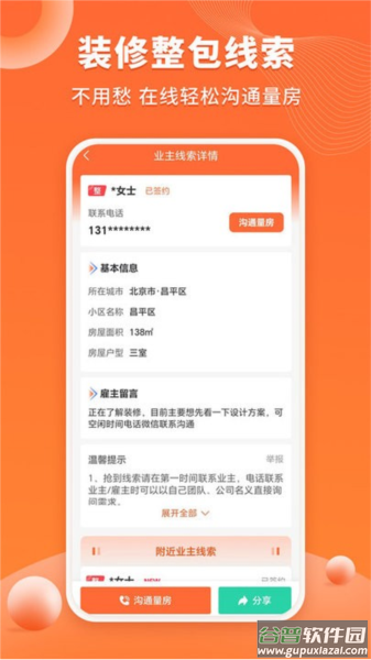 工长接单宝app最新版截图1