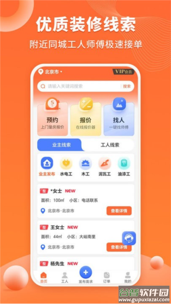 工长接单宝app最新版截图2
