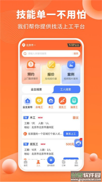 工长接单宝app最新版截图3