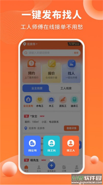 工长接单宝app最新版截图4