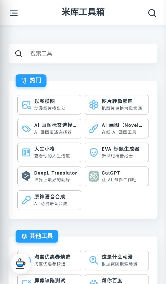 米库工具最新版截图1