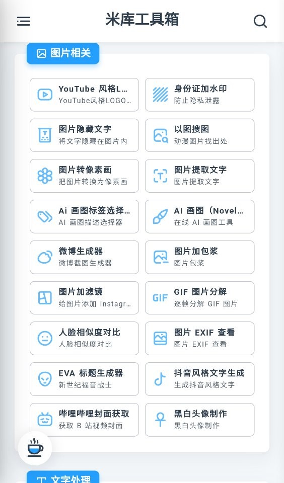 米库工具最新版截图2