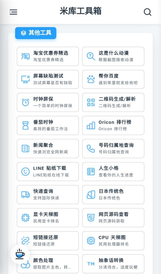 米库工具最新版截图3