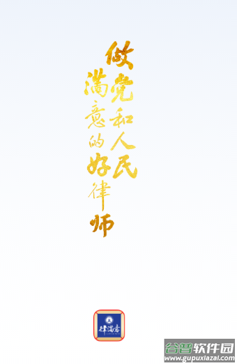 律满意下载