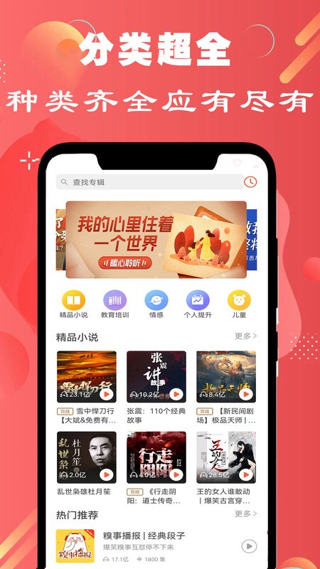 免费听书小说大全免费版截图1