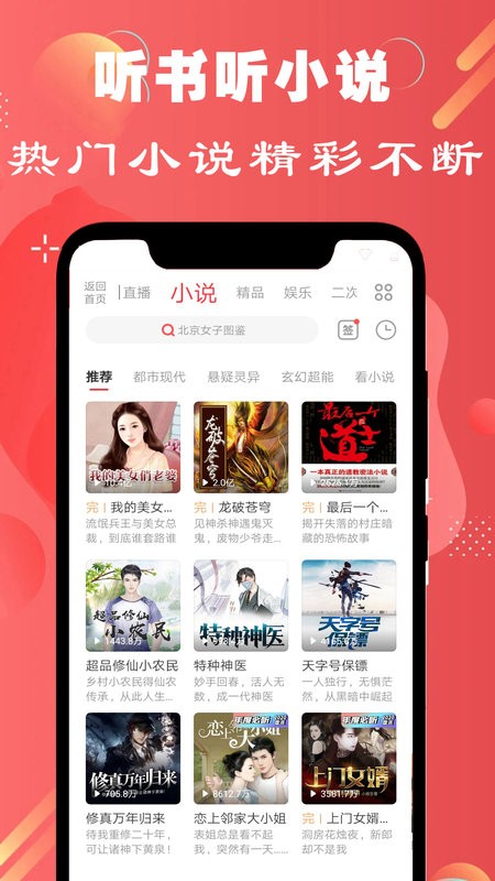 免费听书小说大全免费版截图2