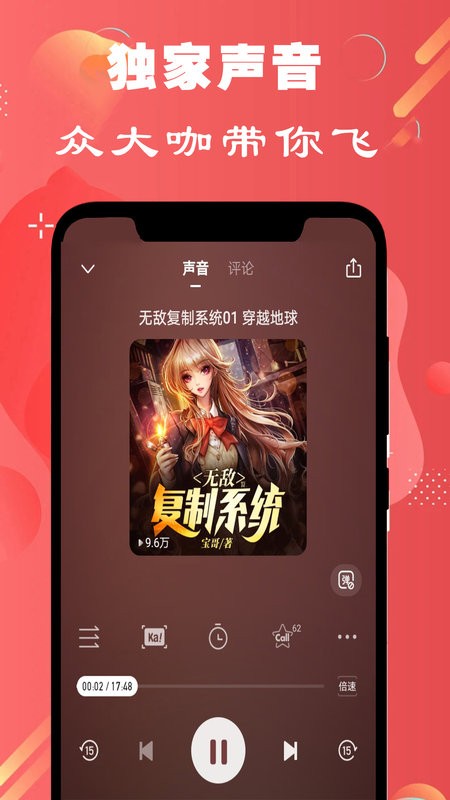 免费听书小说大全免费版截图3