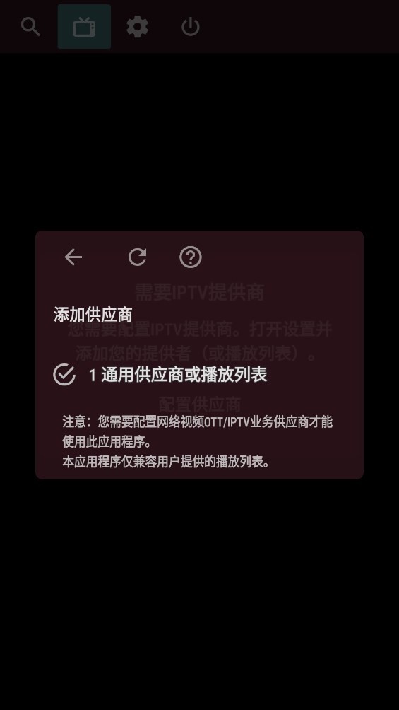 ott navigator电视版截图1