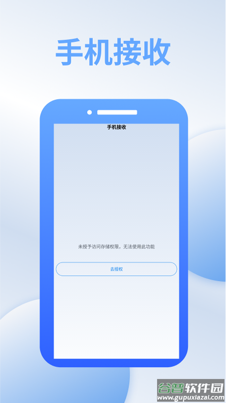 茄子快传互传app截图1