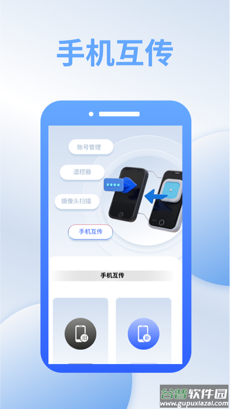 茄子快传互传app截图2