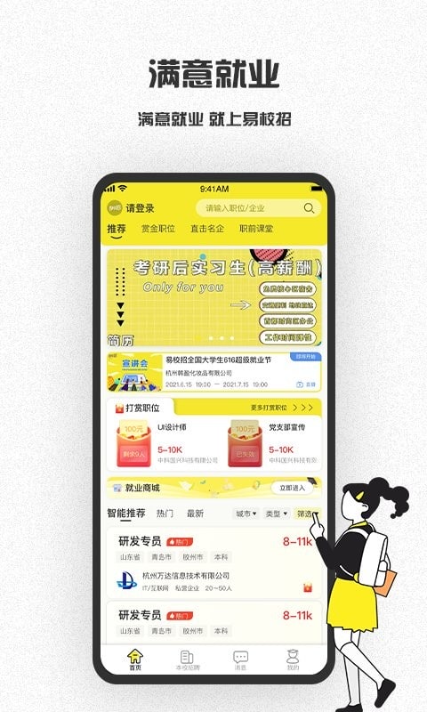 易校招校园版截图1