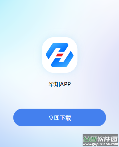 华知app