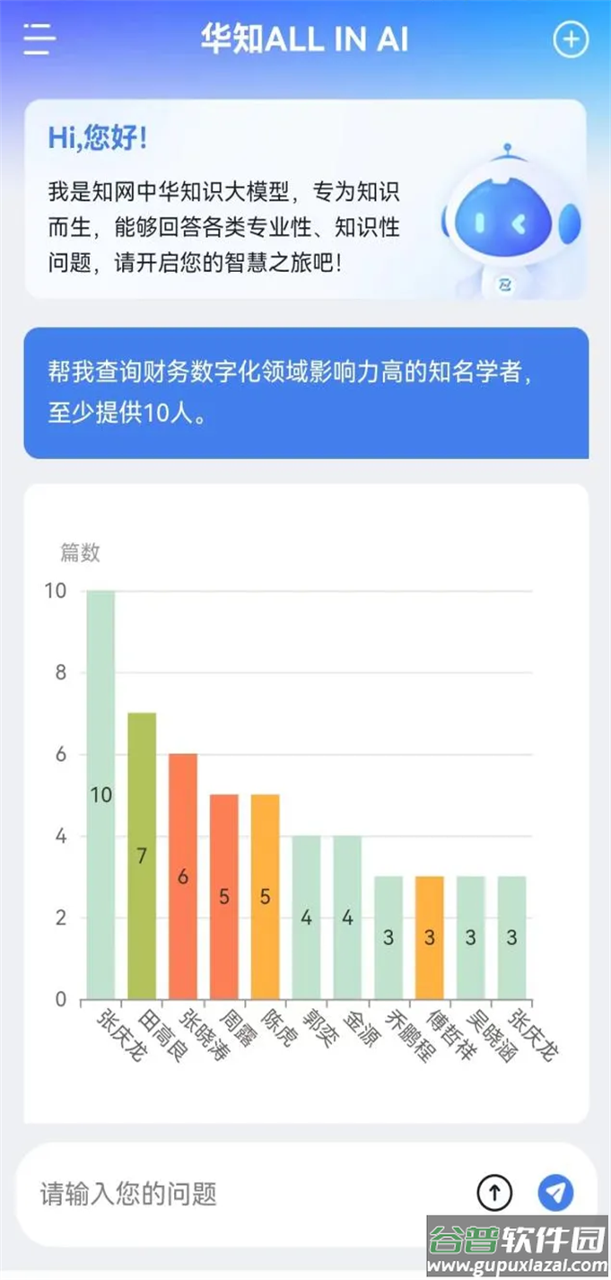 华知app截图4