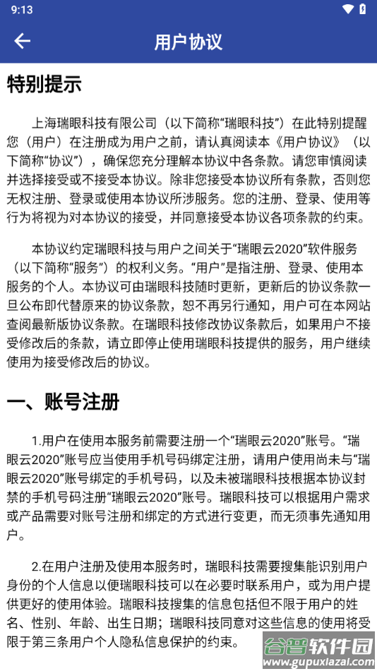 瑞眼云2020下载截图4