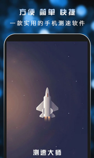测速大师app截图1