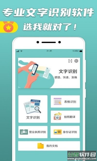 文字识别软件免费下载截图1