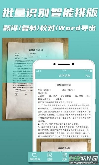 文字识别软件免费下载截图3